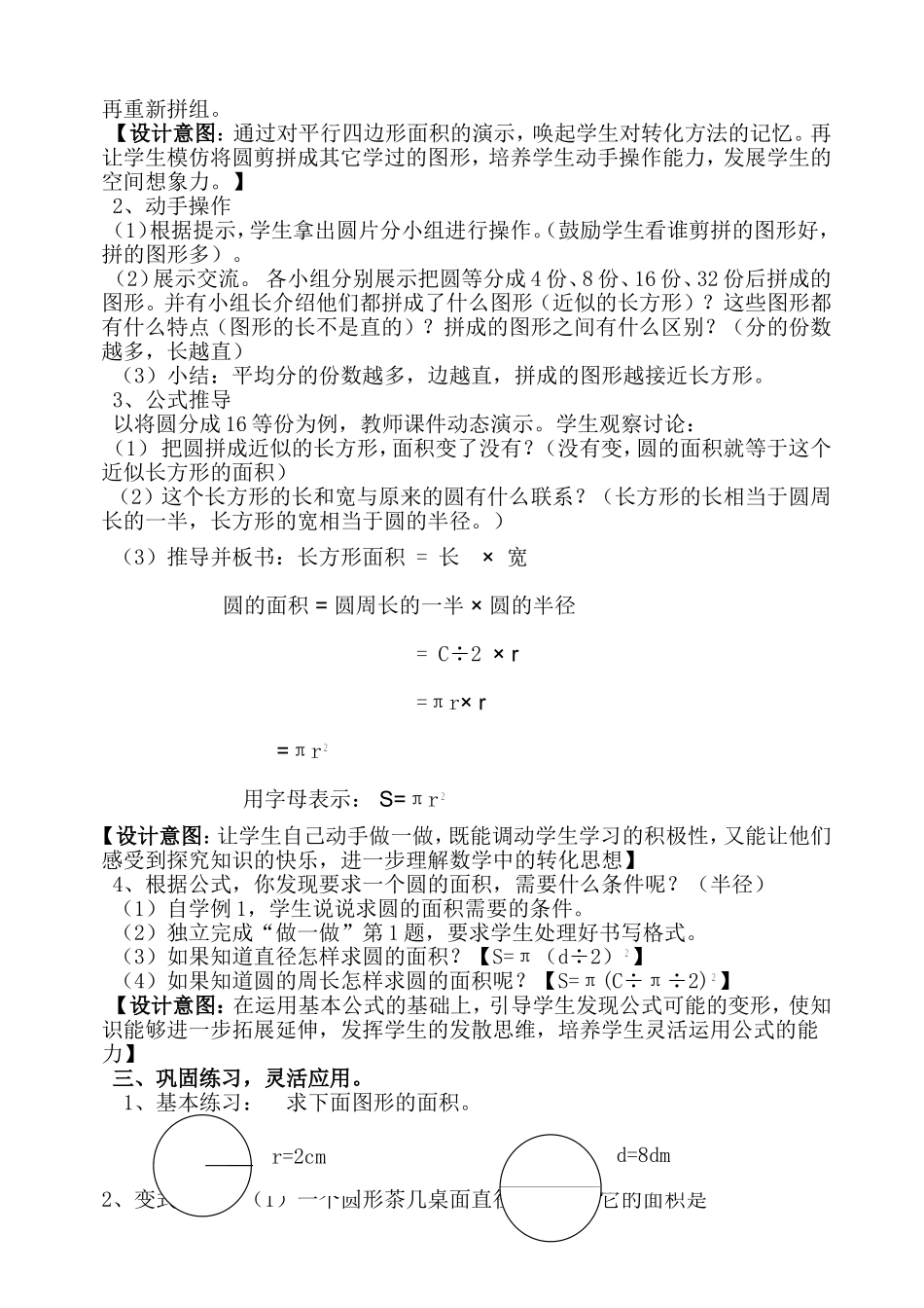 教学设计——周平_第2页