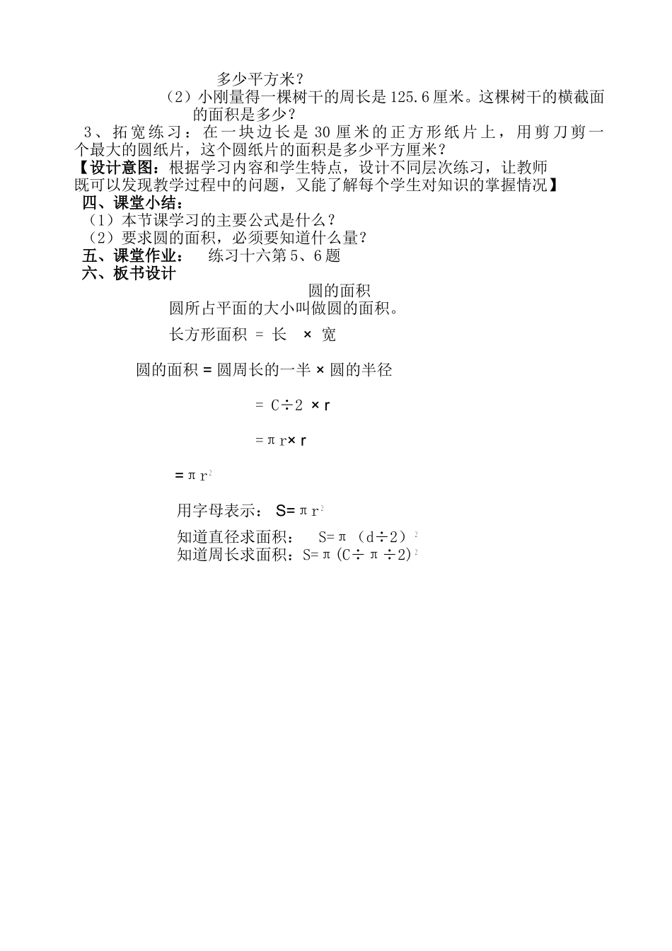 教学设计——周平_第3页