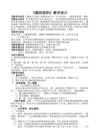 教学设计——周平