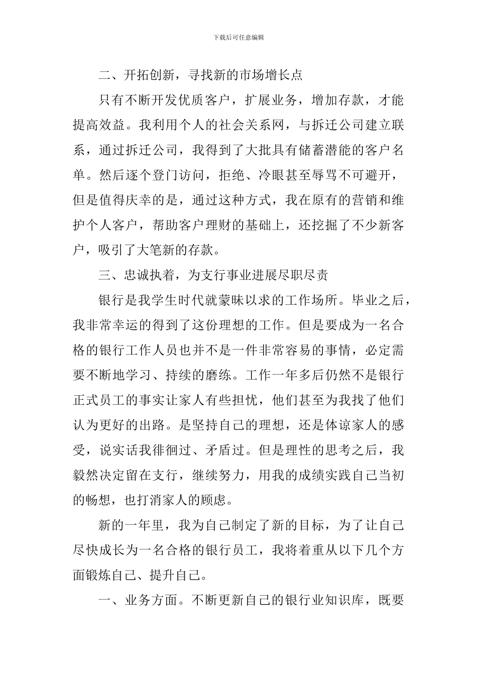 银行员工工作心得体会1500字_第2页