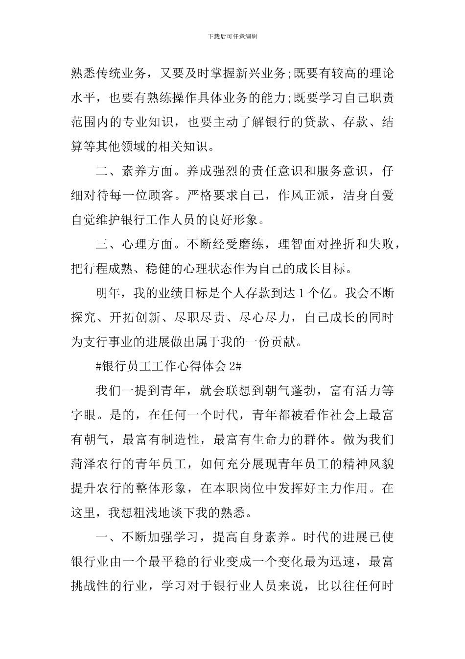 银行员工工作心得体会1500字_第3页