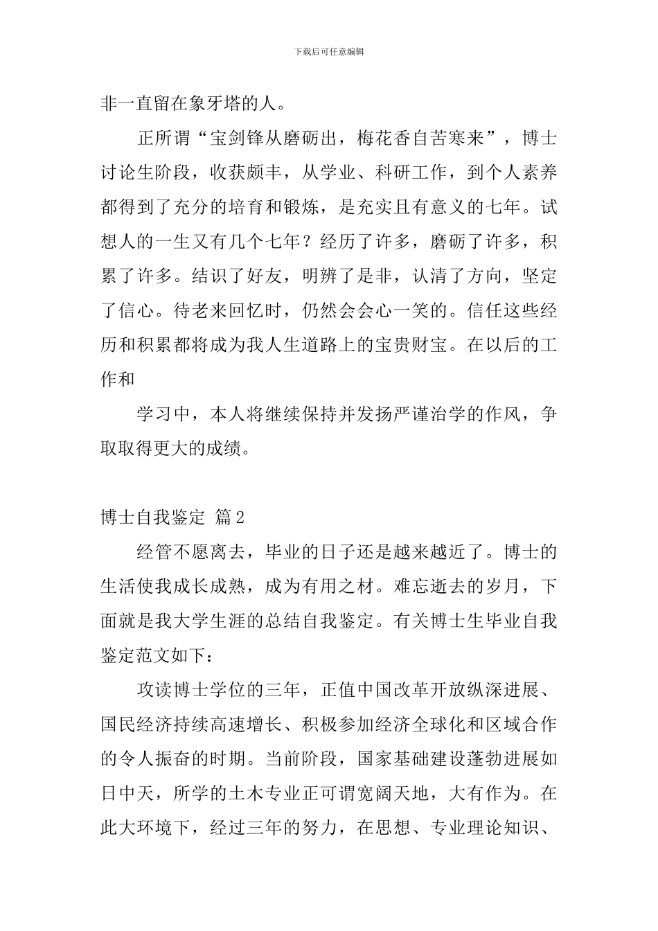 博士自我鉴定6篇_第2页