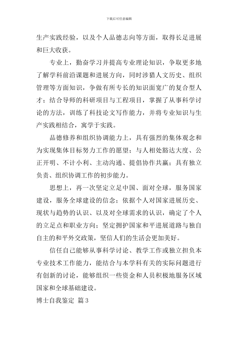 博士自我鉴定6篇_第3页