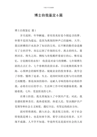 博士自我鉴定6篇