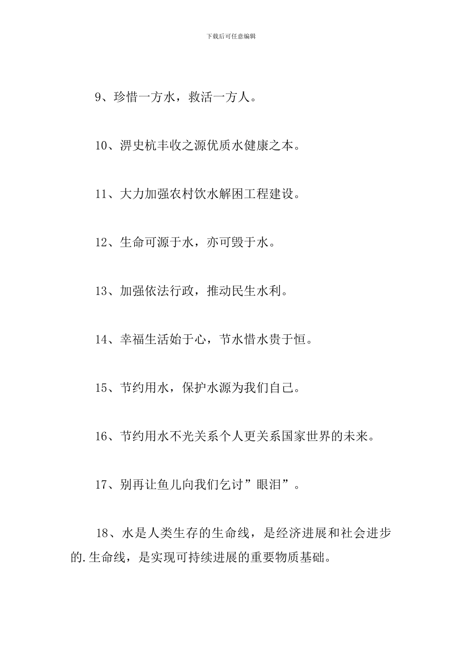 2024节约用水标语摘录_第2页