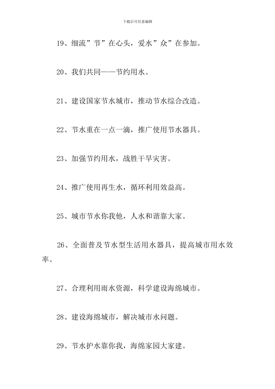 2024节约用水标语摘录_第3页