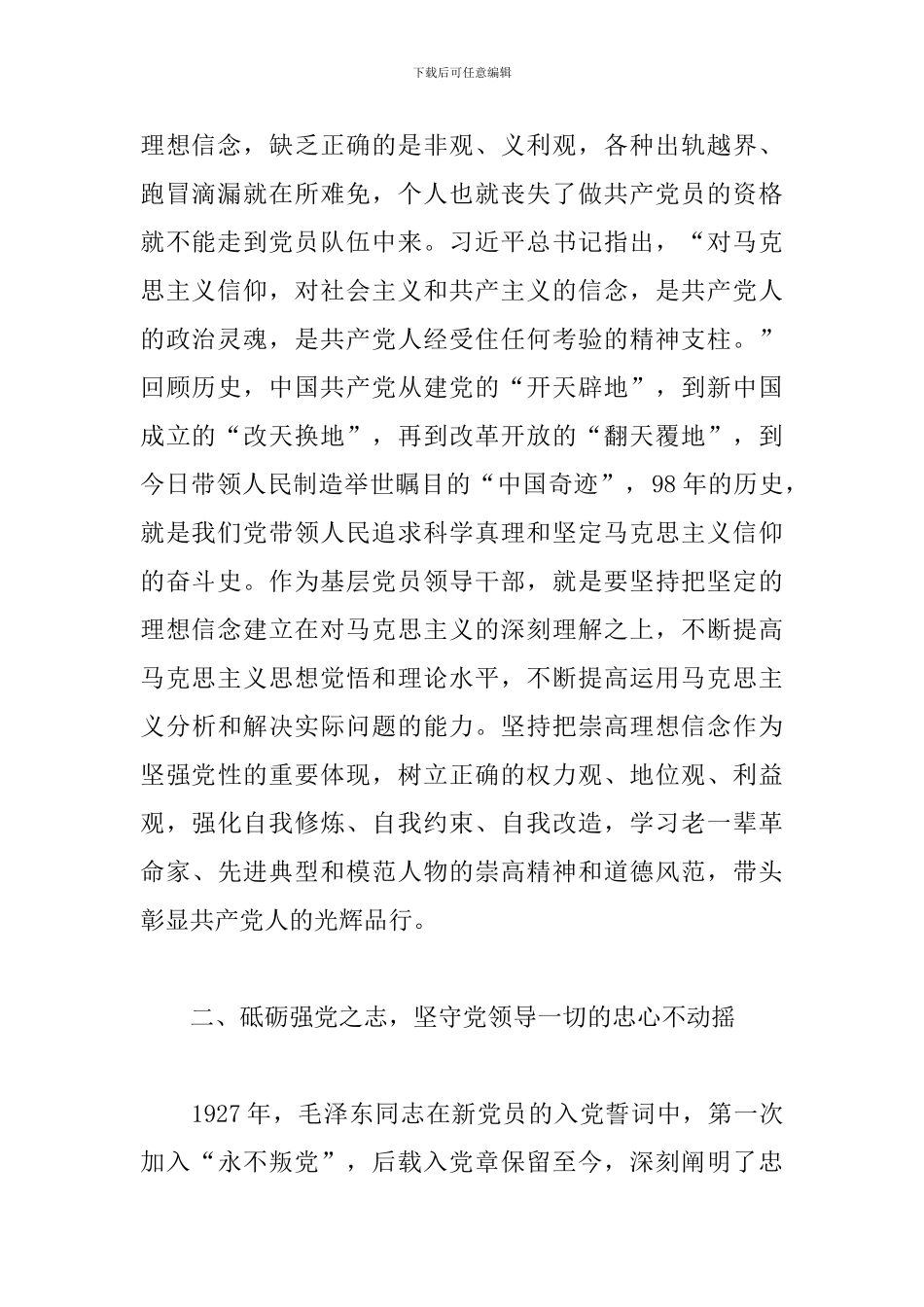 党史学习教育交流研讨材料_第2页