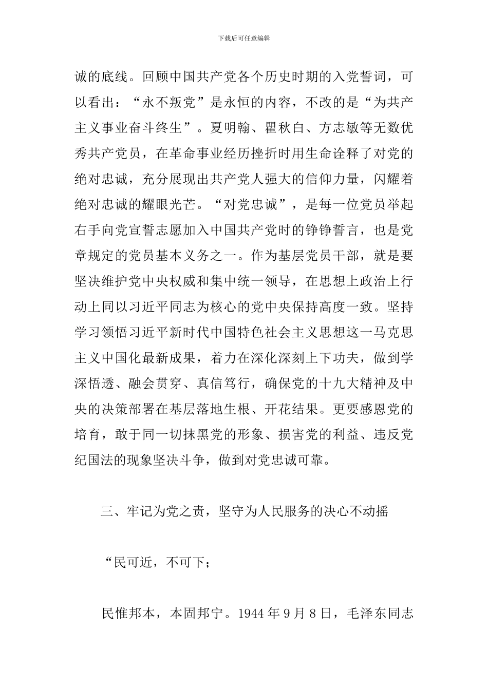 党史学习教育交流研讨材料_第3页