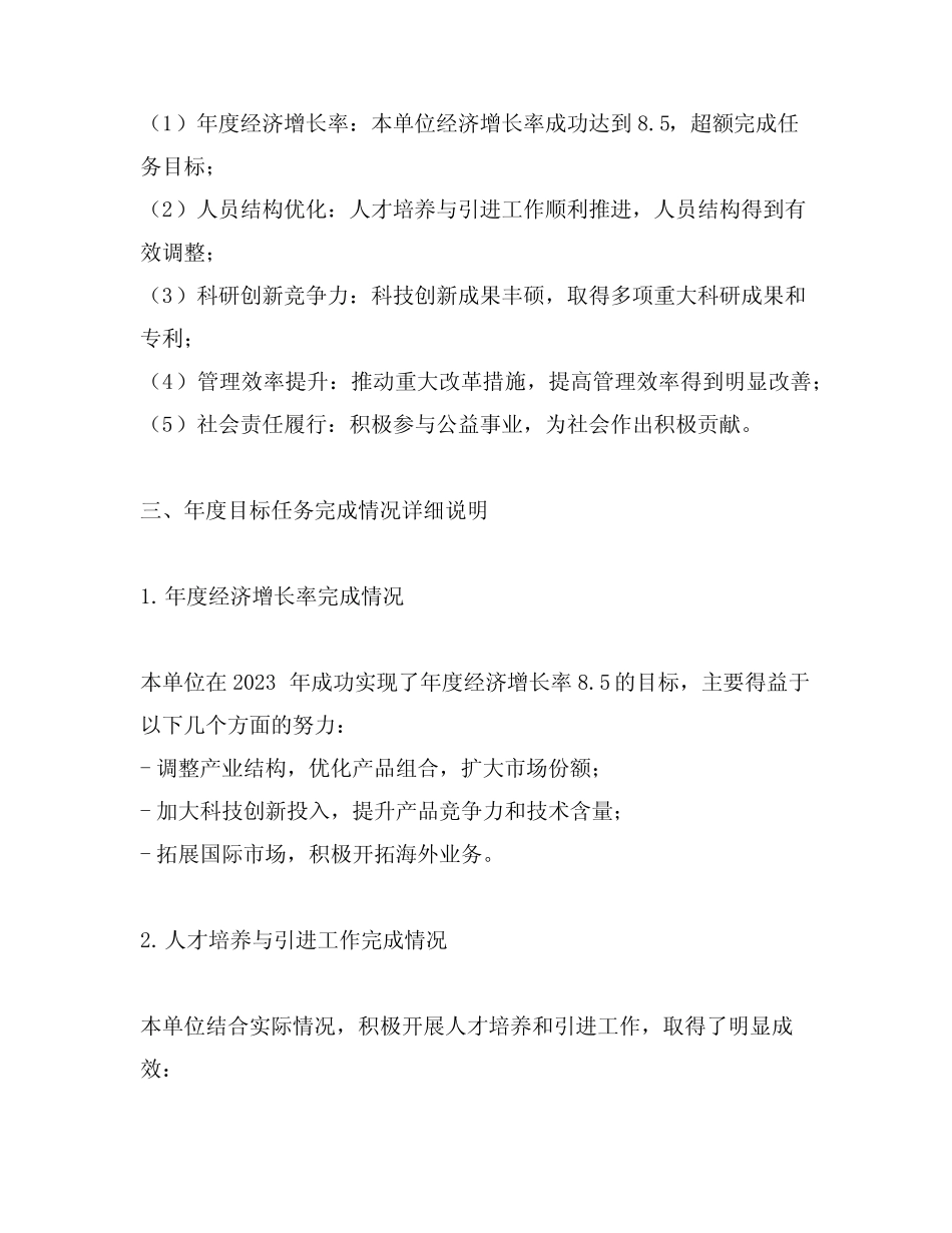2023年单位年度目标任务完成情况汇报_第2页