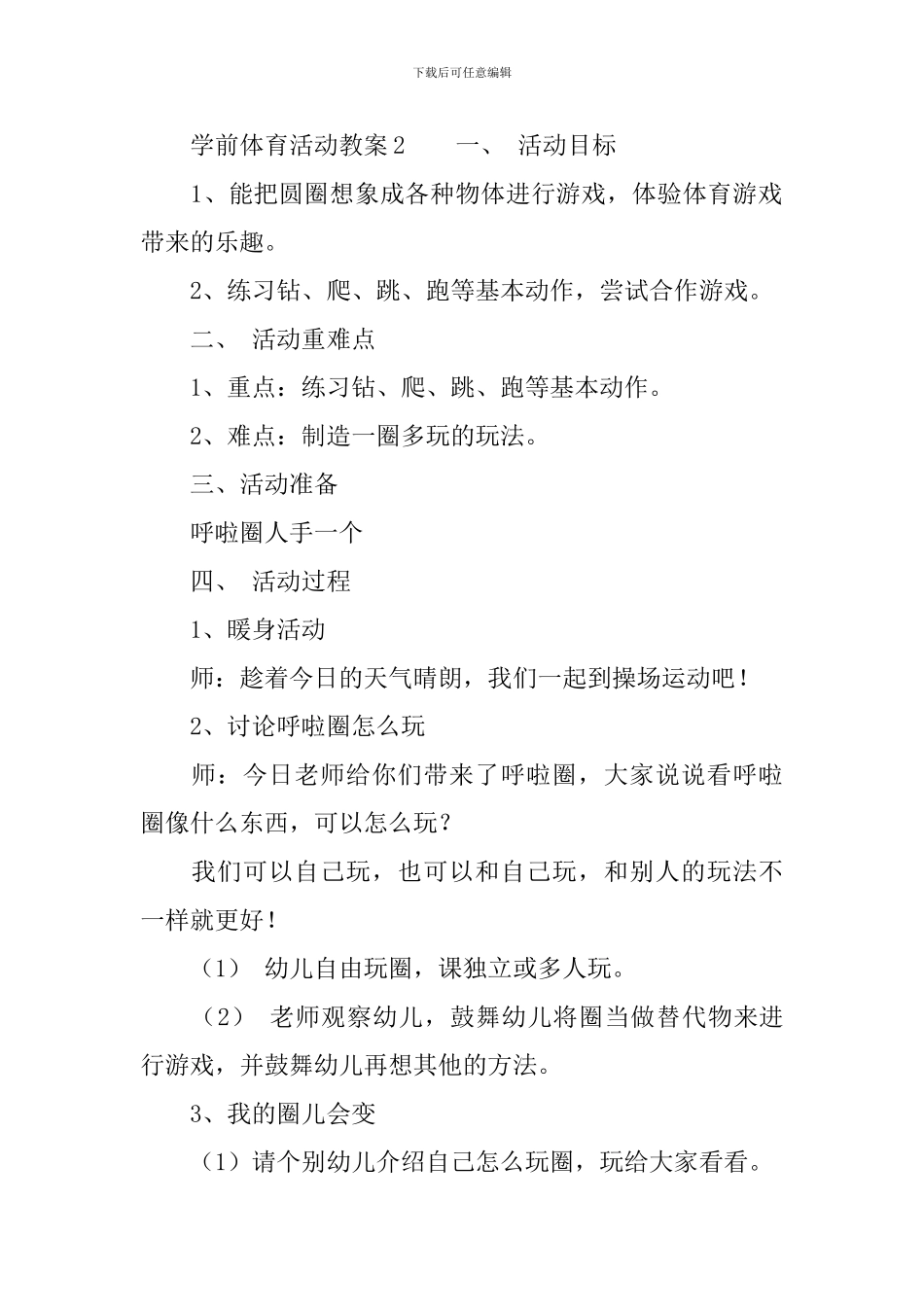 学前体育活动教案_第2页
