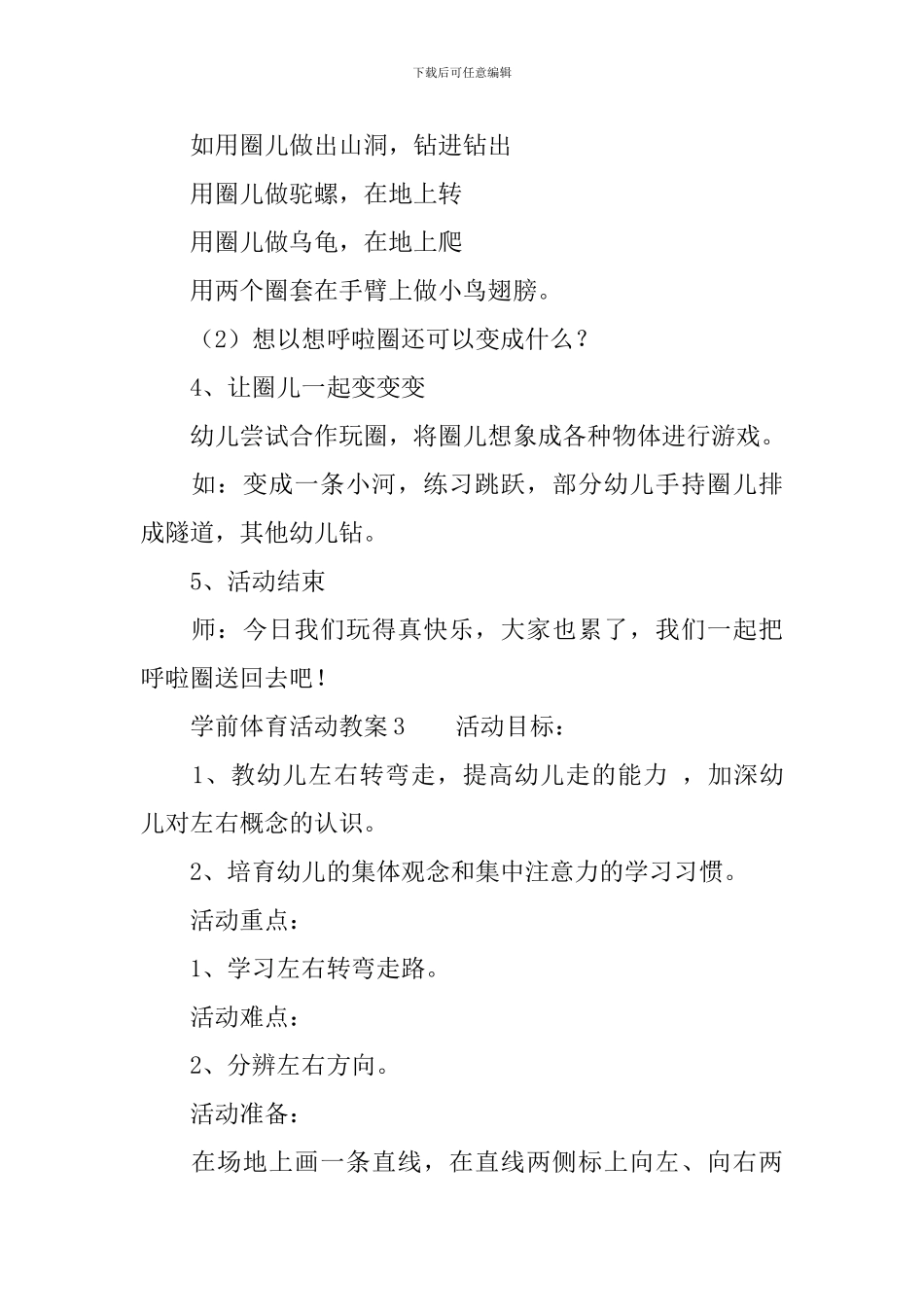 学前体育活动教案_第3页