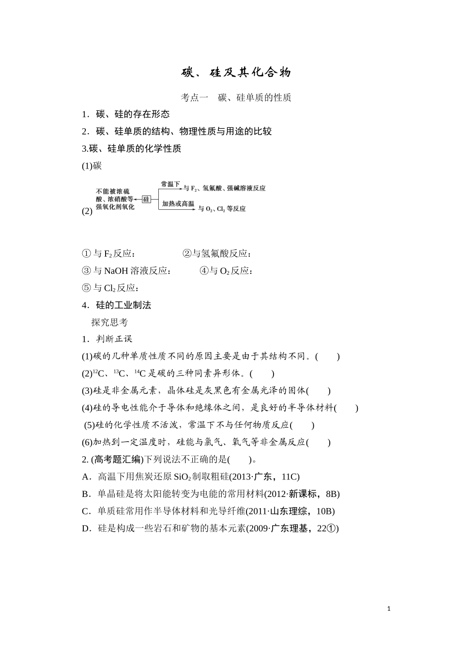 碳硅及其化合物_第1页