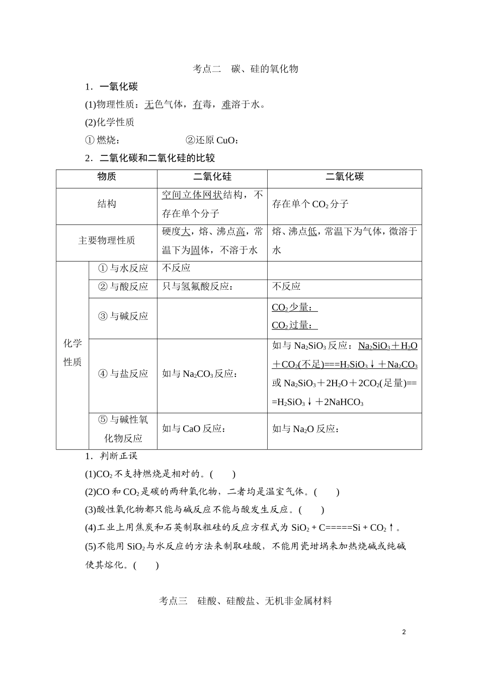 碳硅及其化合物_第2页