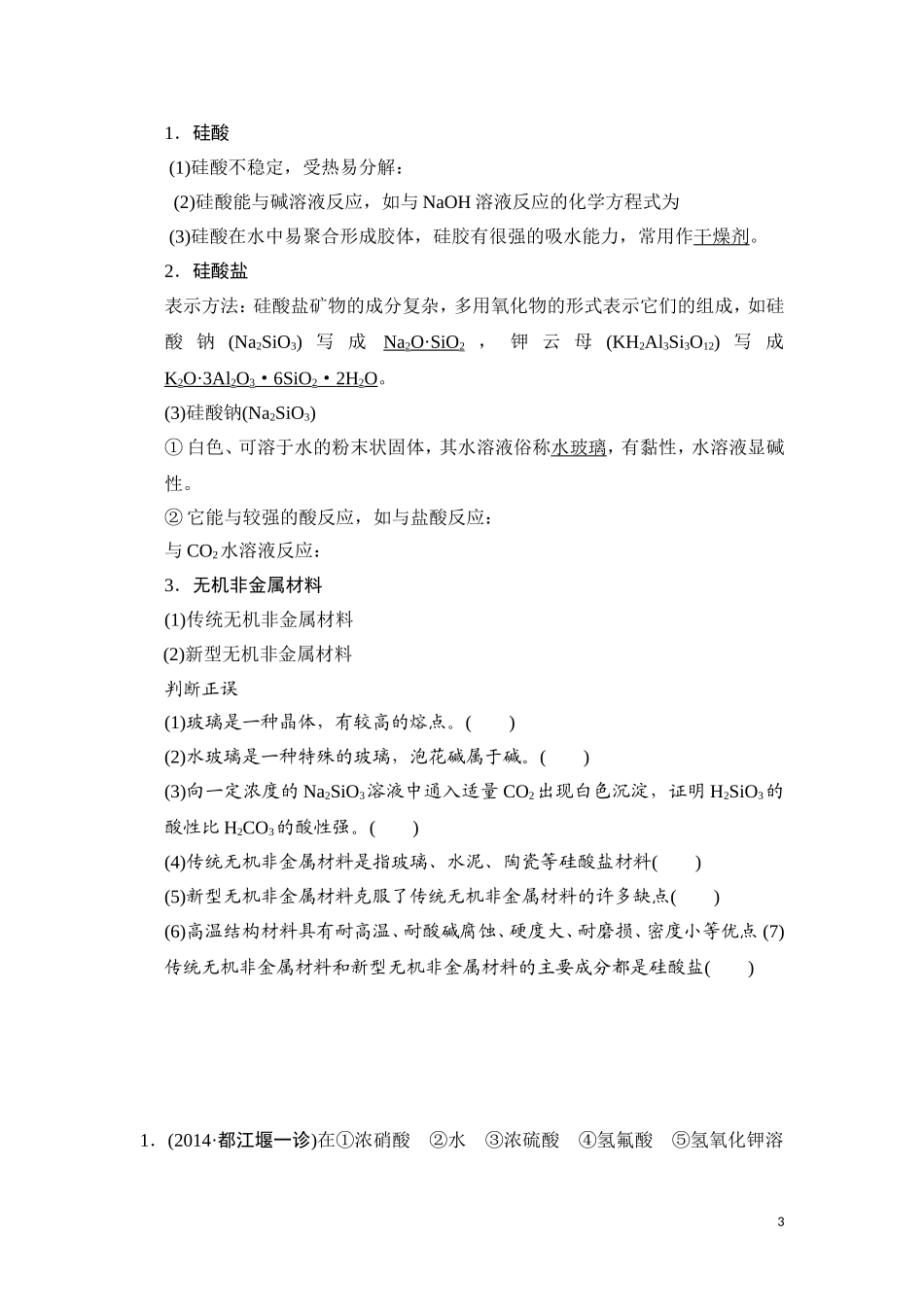 碳硅及其化合物_第3页