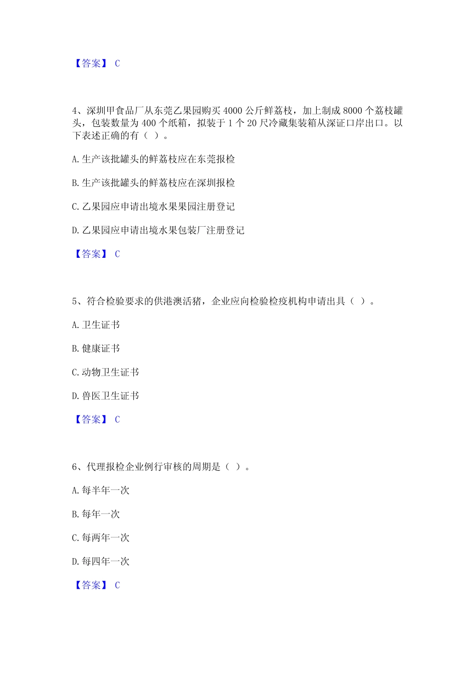 2024年报检员之报检员资格考试题库练习试卷B卷附答案 _第2页