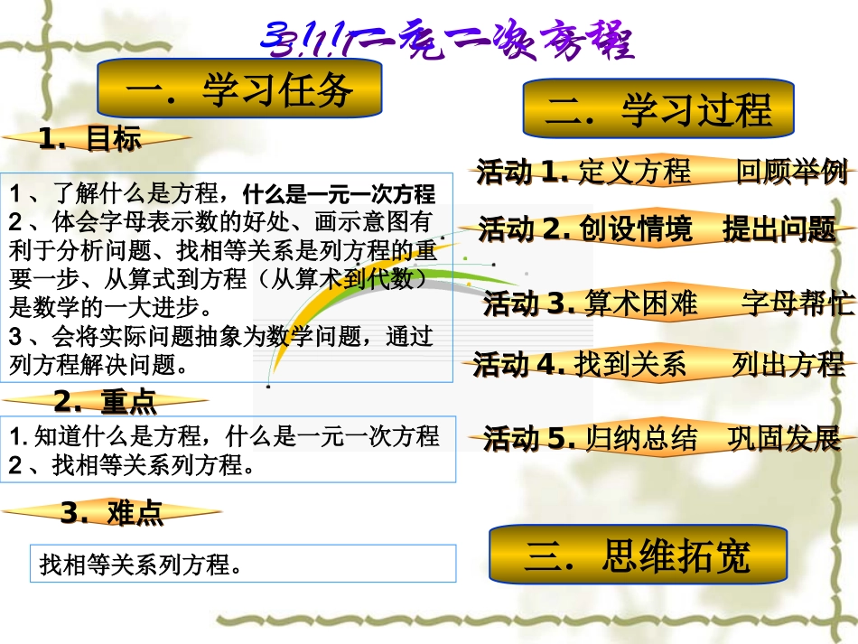 3.1.1--一元一次方程1_第2页
