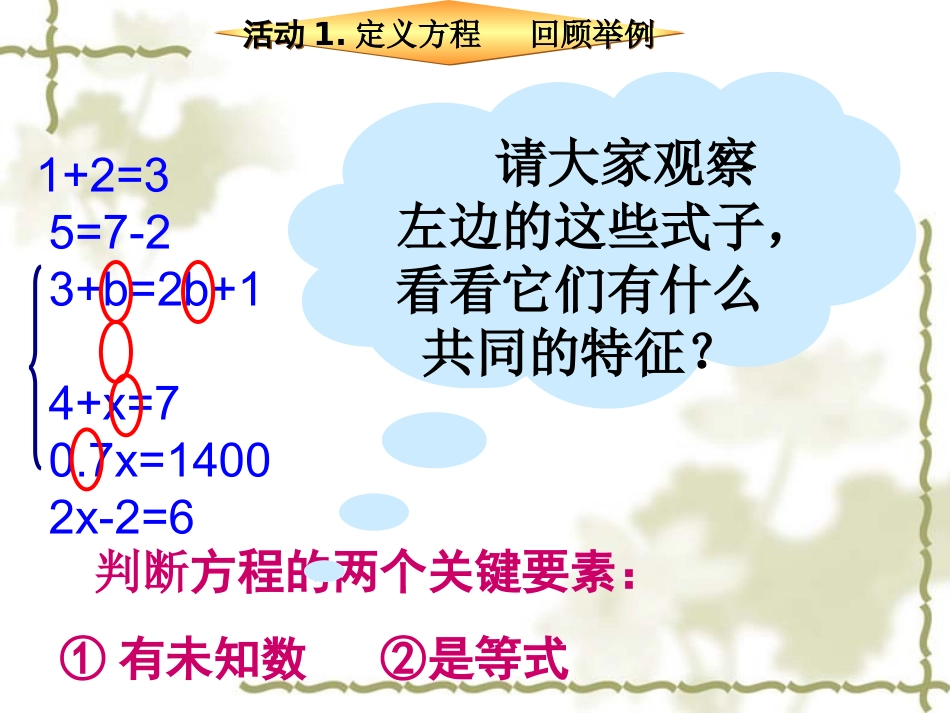 3.1.1--一元一次方程1_第3页