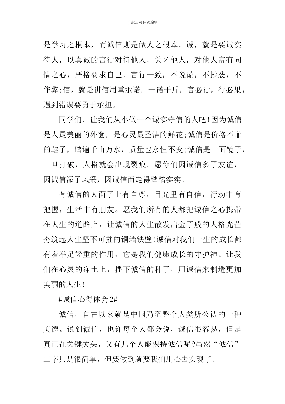 学习诚信个人心得体会1000字_第2页