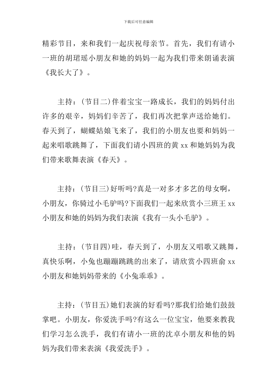 母亲节联欢会主持词模板_第2页