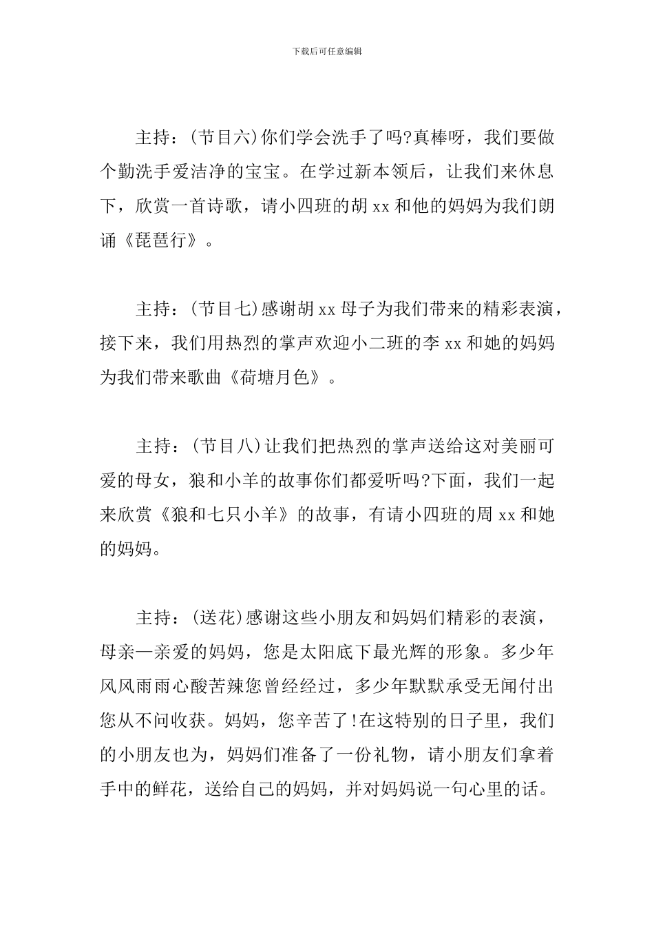 母亲节联欢会主持词模板_第3页