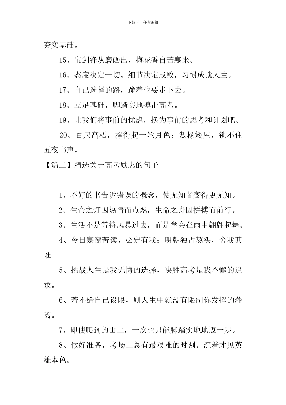 精选关于高考励志的句子大全_第2页