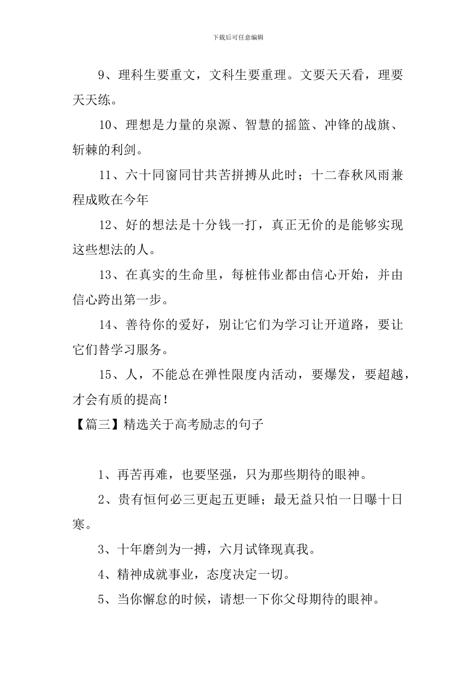 精选关于高考励志的句子大全_第3页