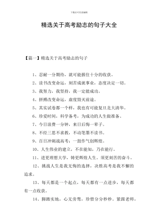 精选关于高考励志的句子大全