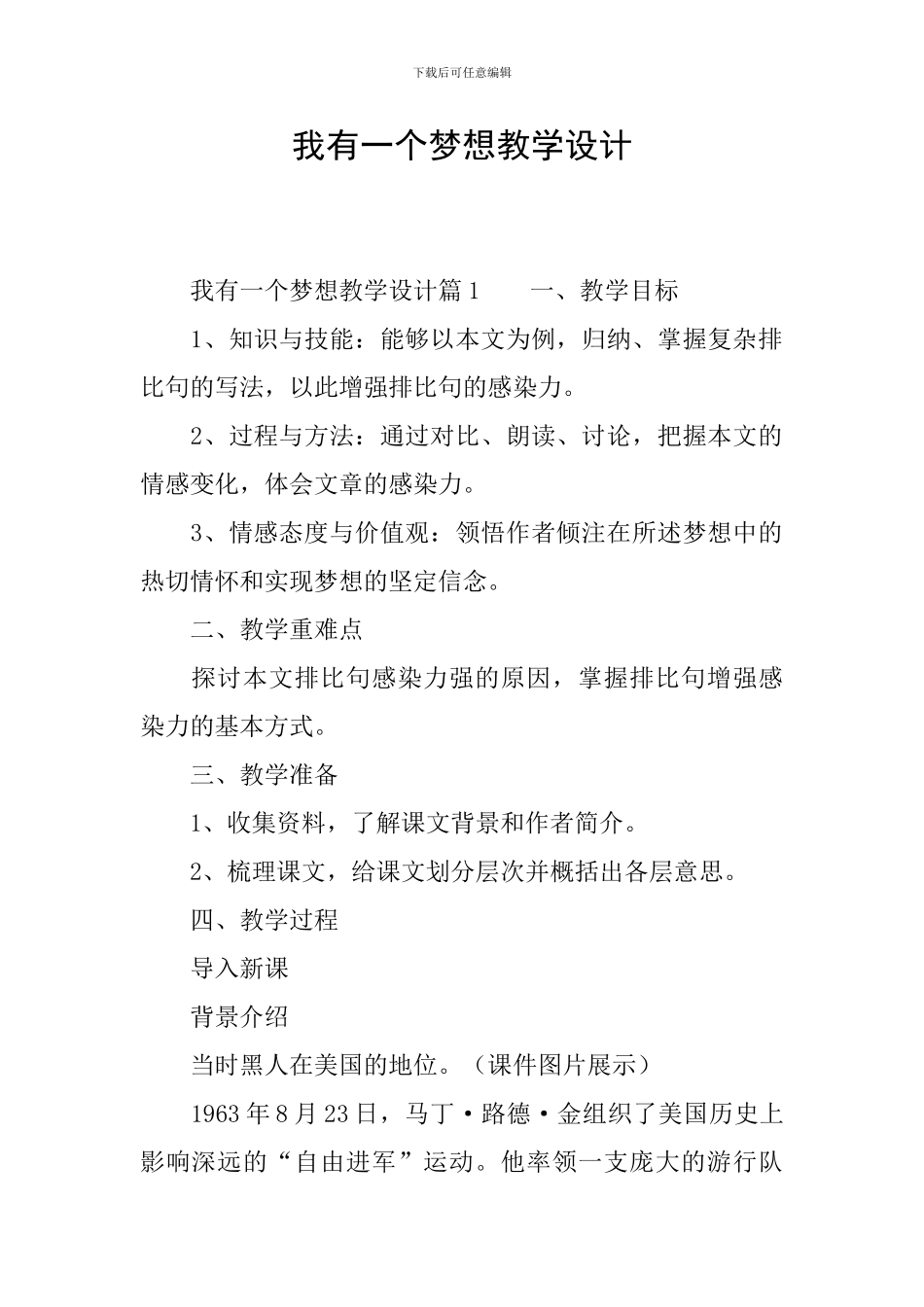 我有一个梦想教学设计_第1页