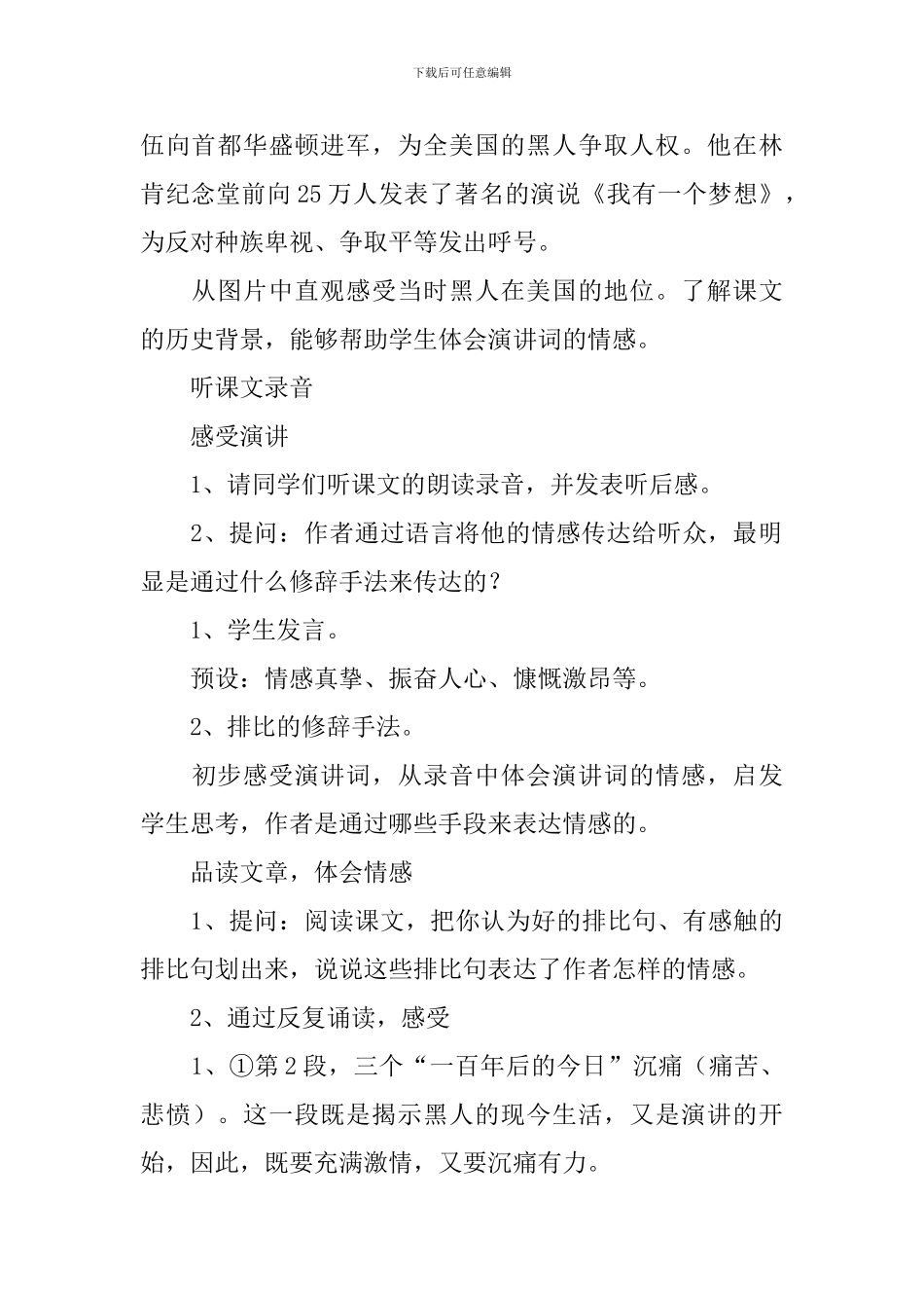 我有一个梦想教学设计_第2页
