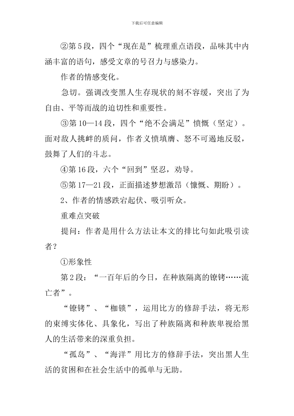 我有一个梦想教学设计_第3页