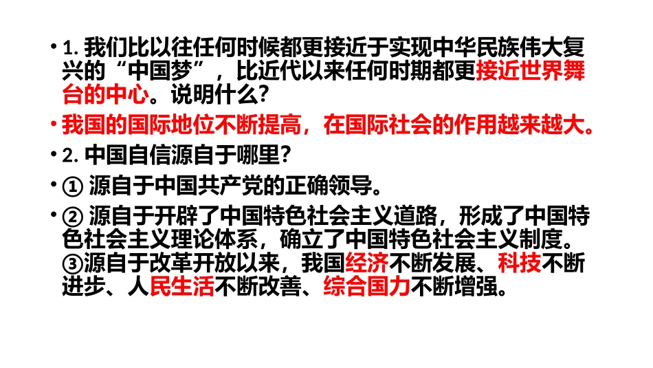 第二十课世界舞台上的中国_第3页