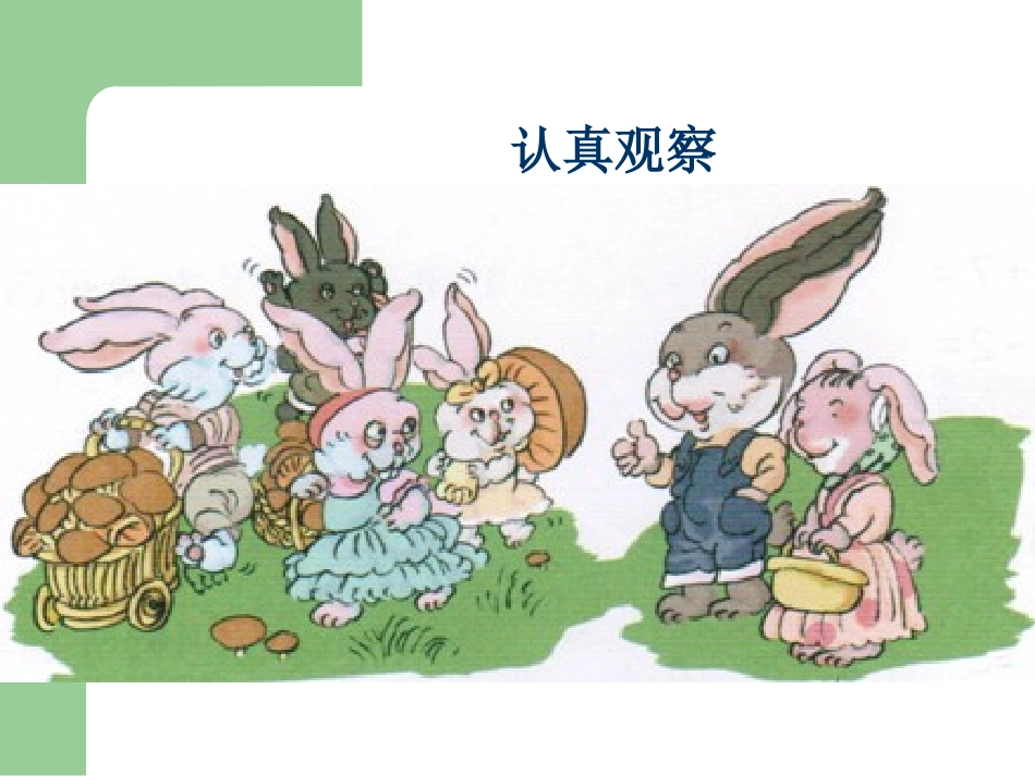 6、7加法的应用课件_第3页