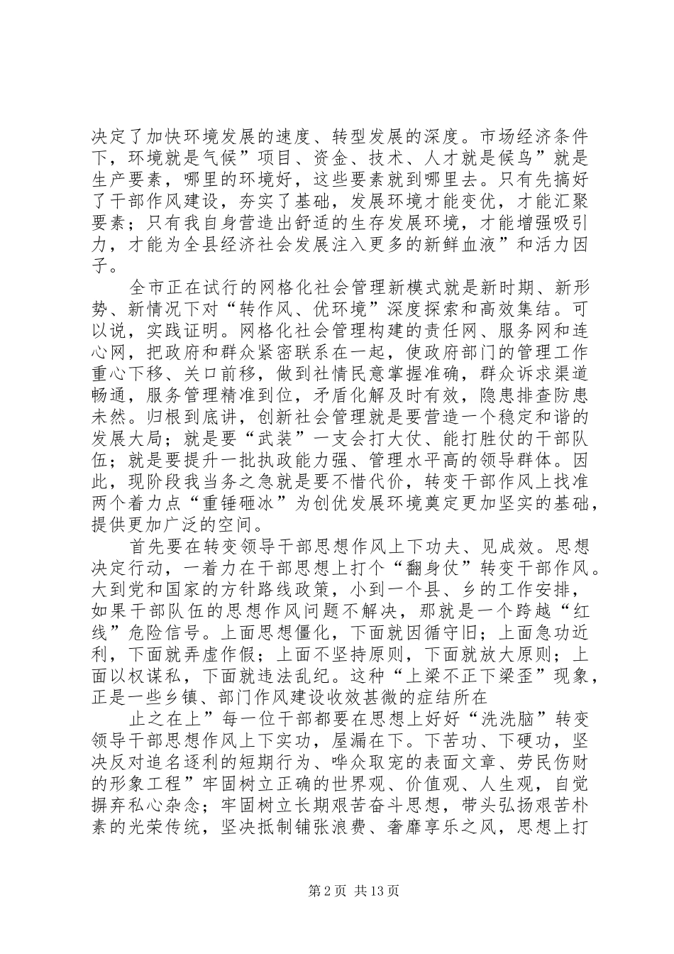 县长在作风管理工作讲话发言_第2页