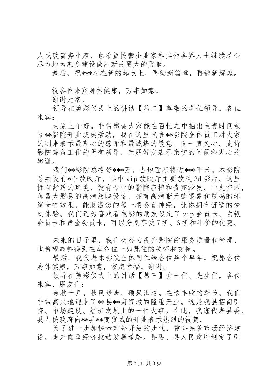 领导在剪彩仪式上的讲话发言_第2页