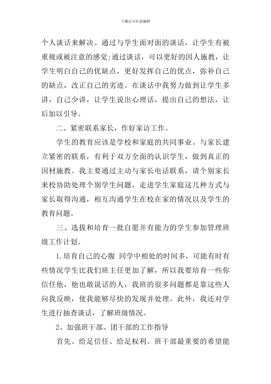 高一秋季新学期班主任工作计划范文_第2页