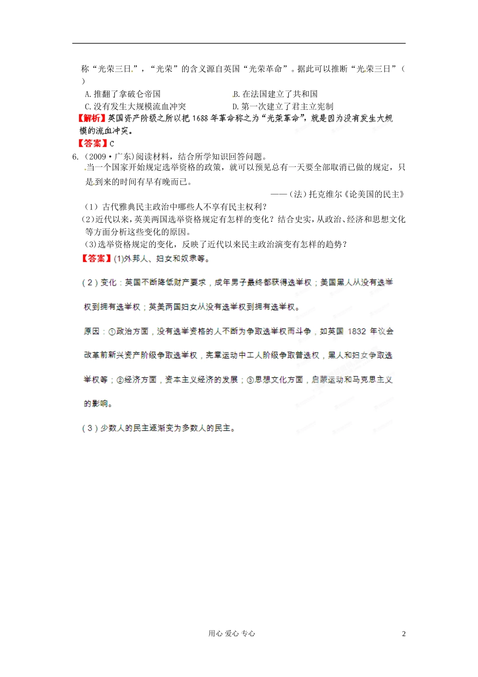 【立体设计】2013高考历史-专题7-第1节-代议制的确立和完善及美国1787年宪法挑战真题-人民版必修1_第2页