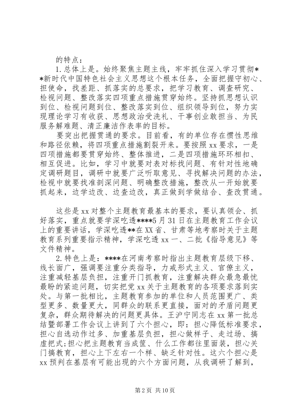 在全省主题教育工作推进会议上的讲话发言_第2页