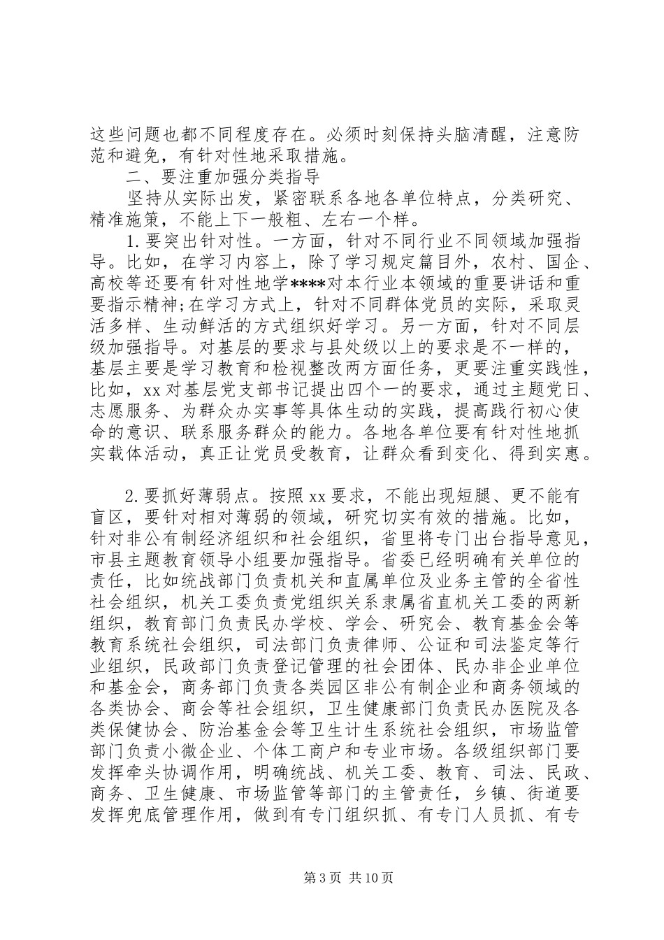 在全省主题教育工作推进会议上的讲话发言_第3页