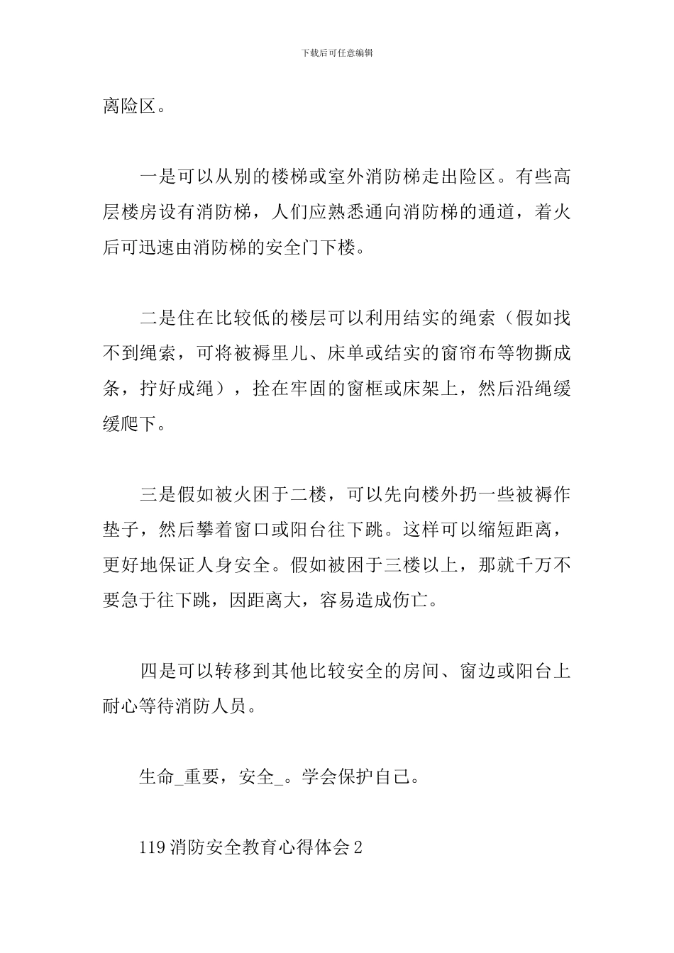 119消防安全宣传教育心得体会汇总6篇_第2页