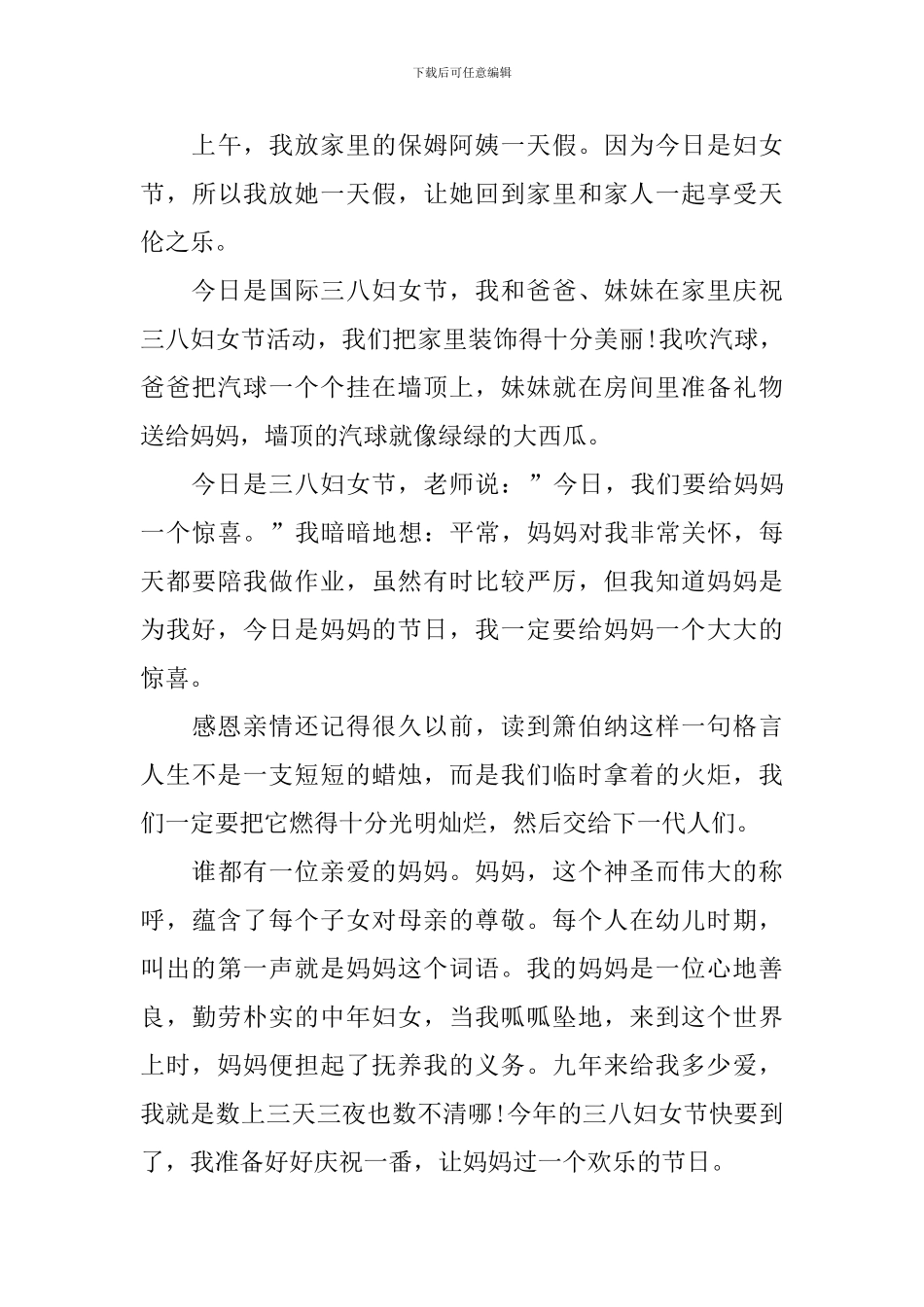 2024妇女节一年级作文300字10篇_第3页