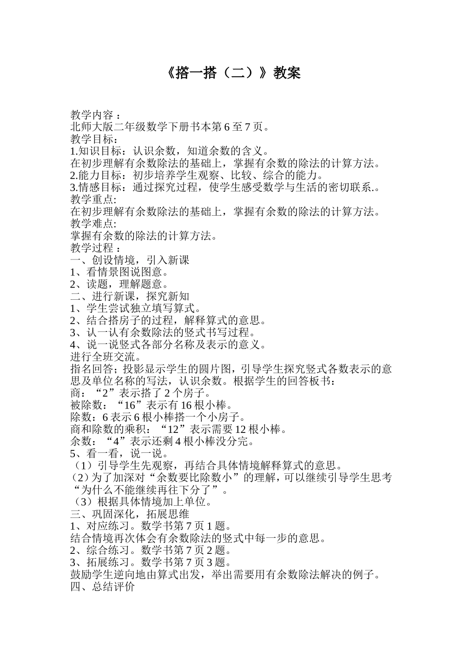 撘一搭(二)_第1页