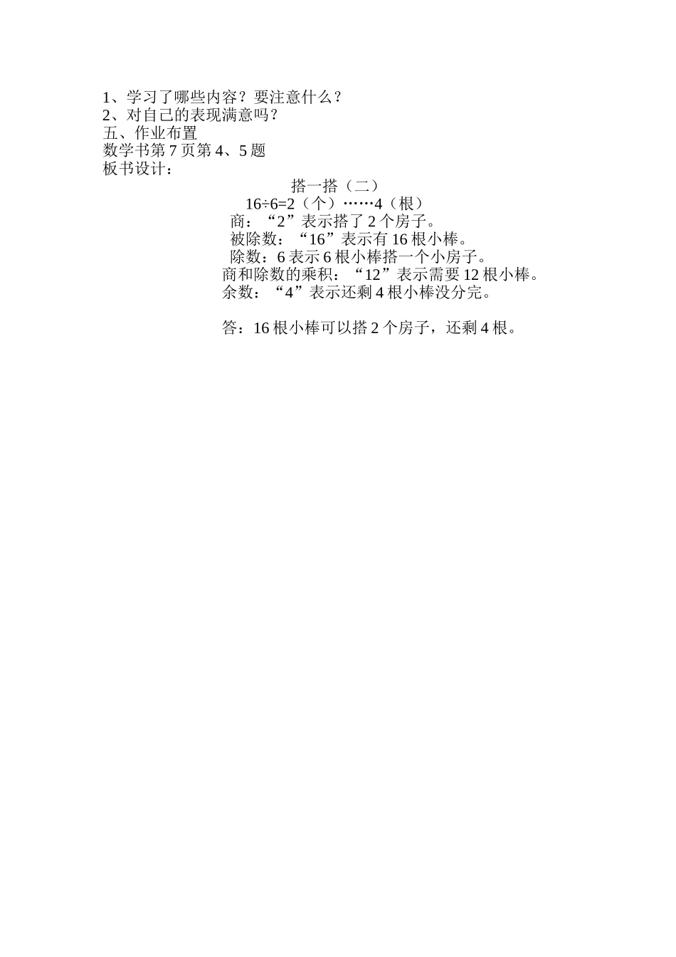 撘一搭(二)_第2页