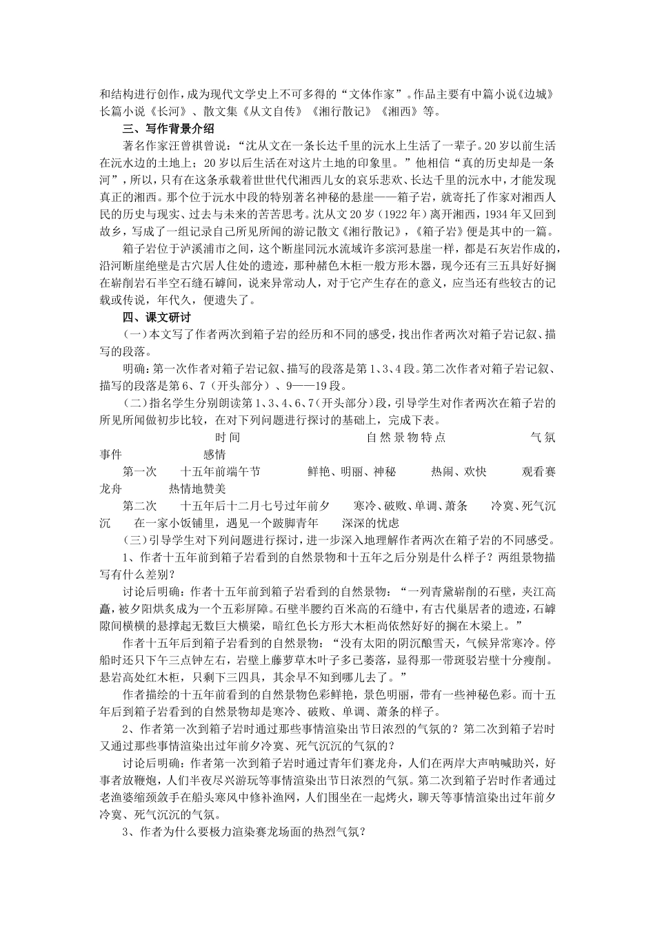 《箱子岩》教学设计1_第2页