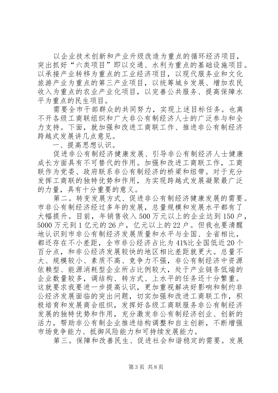 关于事业先进工作者表彰大会讲话发言_第3页