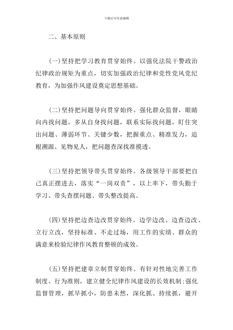 政法队伍教育整顿工作方案(两篇)_第2页