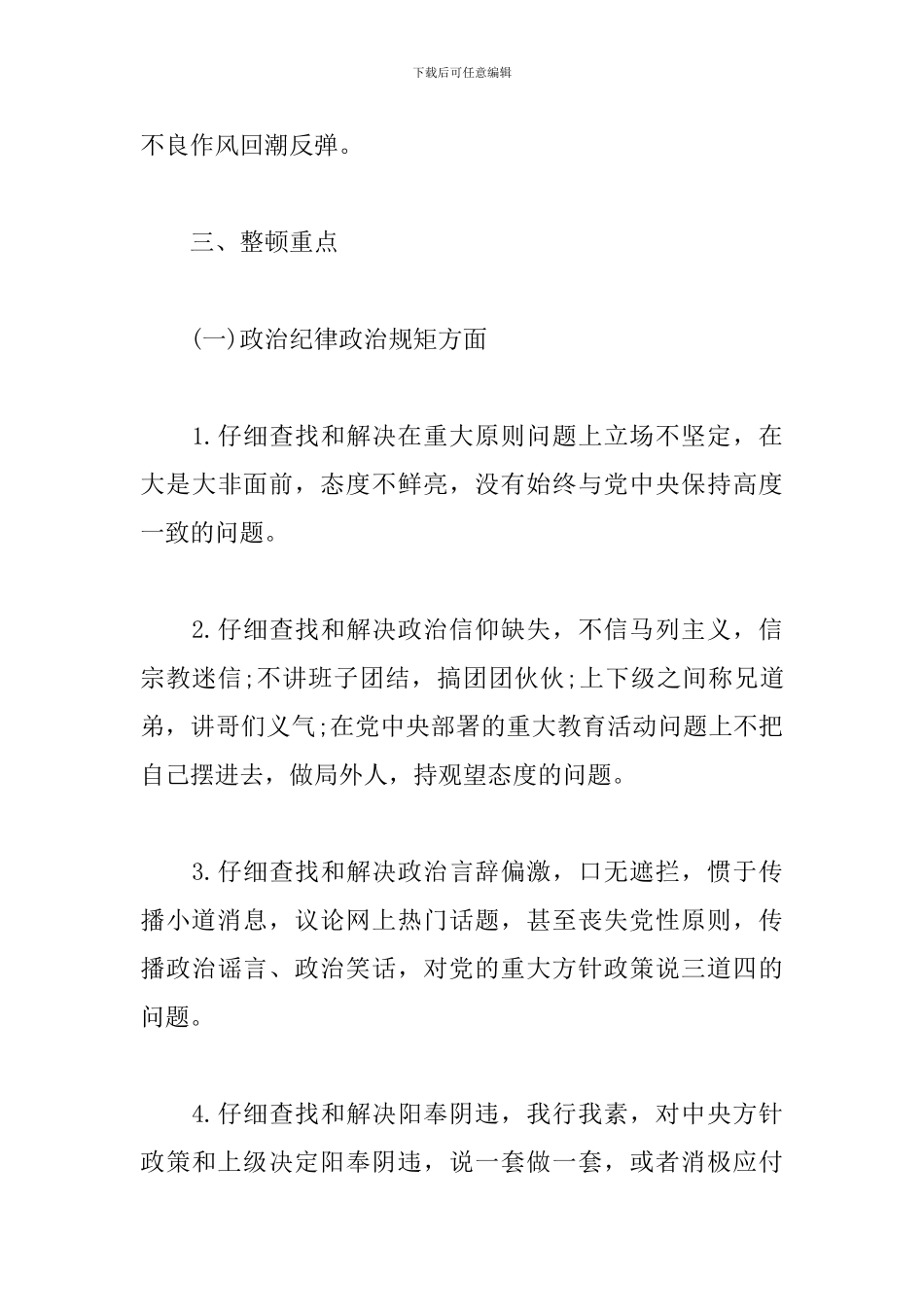 政法队伍教育整顿工作方案(两篇)_第3页