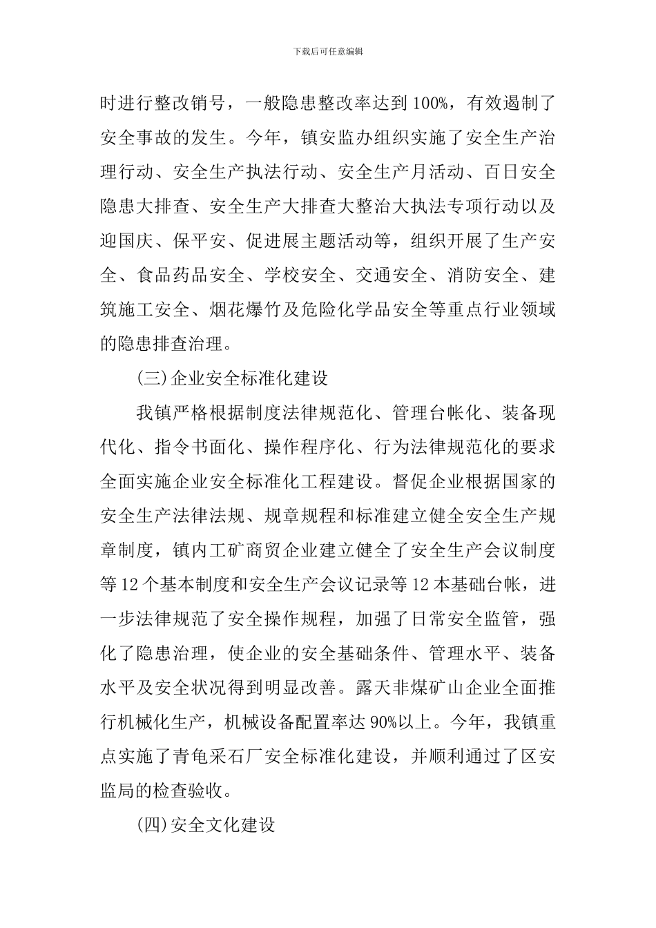 安全生产调度述职报告_第3页