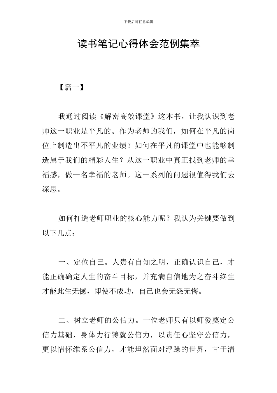 读书笔记心得体会范例集萃_第1页