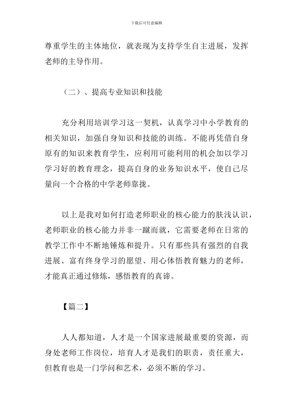 读书笔记心得体会范例集萃_第3页