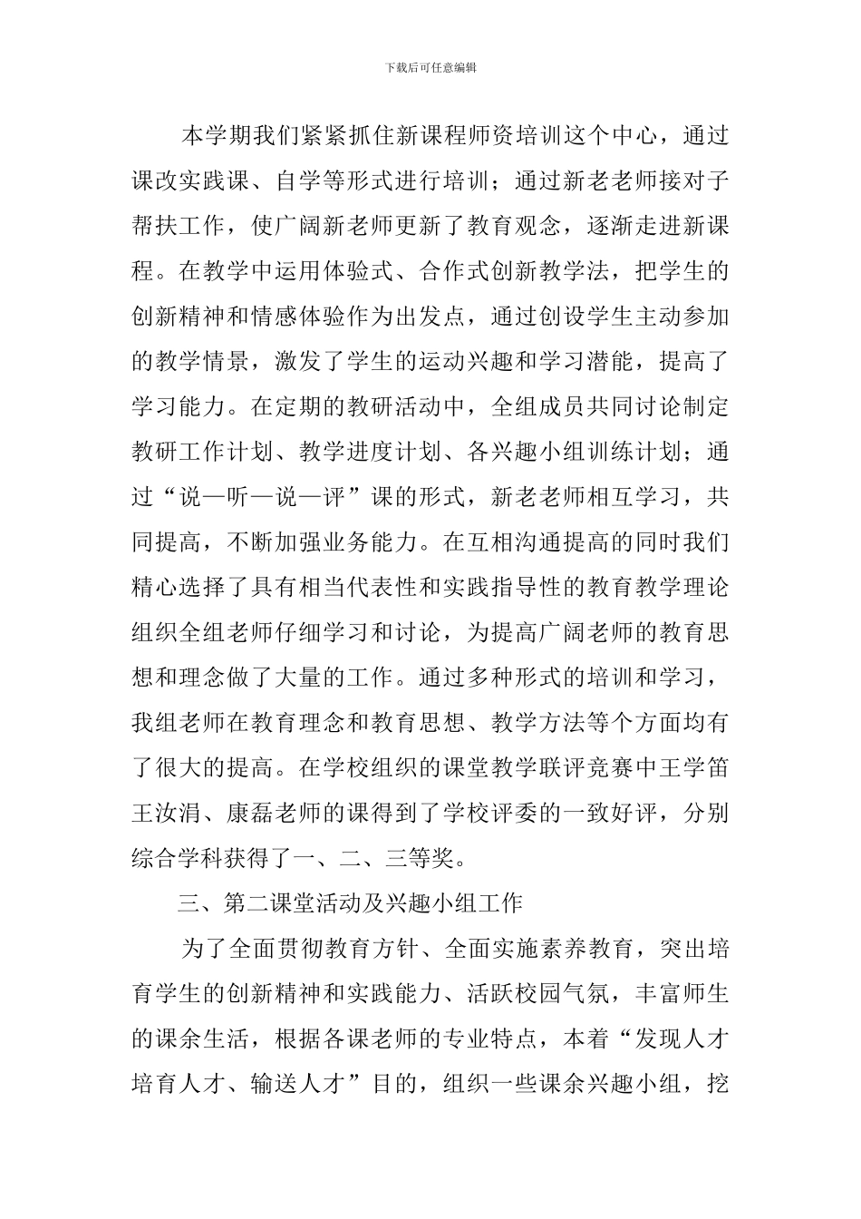 音体美教研的工作总结_第2页